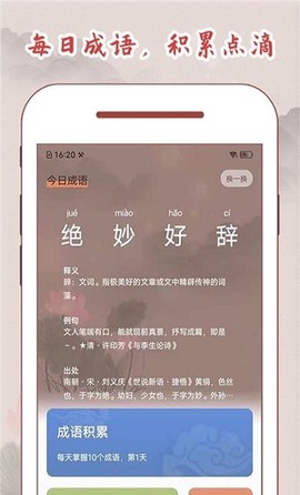 成语词典大全截图2