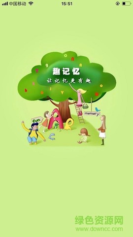 趣记忆[图1]