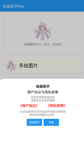 绘画助手Pro截图2