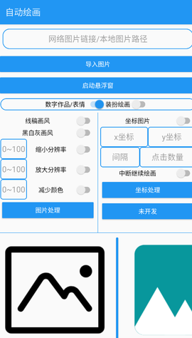绘画助手Pro截图3