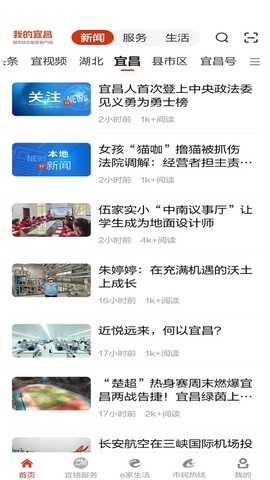 我的宜昌截图3