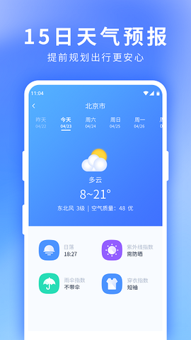 星晴天气截图3