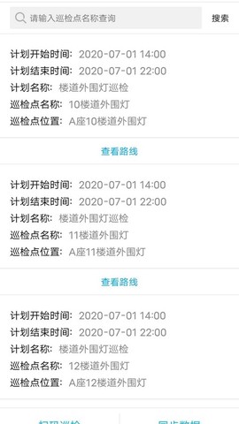 智慧巡检[图1]