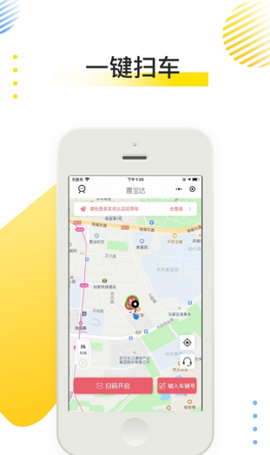 喜宝达出行截图1
