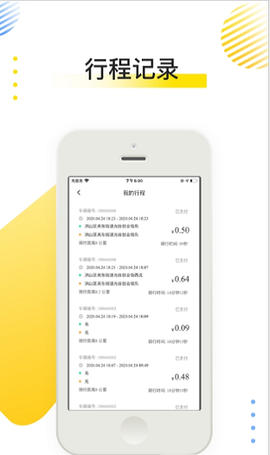 喜宝达出行截图3