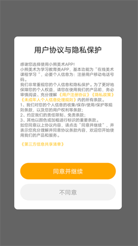 小熊美术截图2