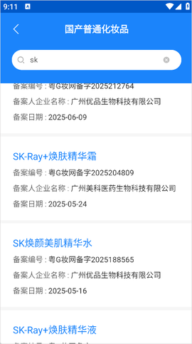 化妆品监管[图4]