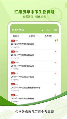 中考生物通截图3