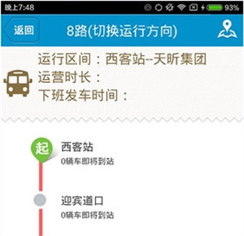 公交e出行[图6]