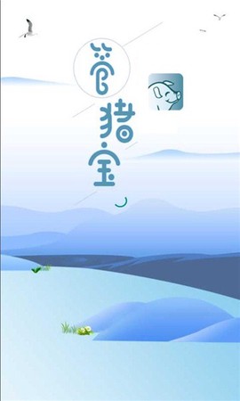 管猪宝截图2