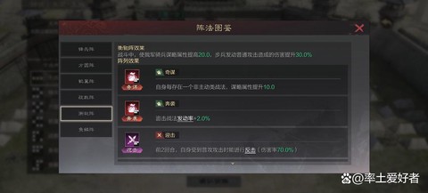 率土之滨什么阵法好[图1]