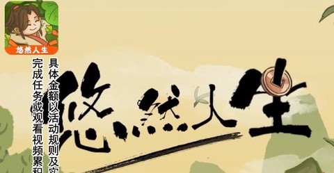 悠然人生[图1]