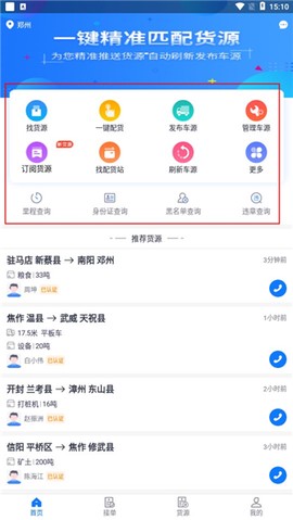 物通网配货车主版截图2