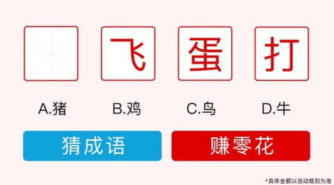 成语最强答人[图2]