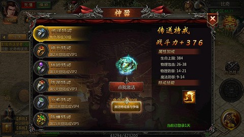 传奇盛世移动版[图6]