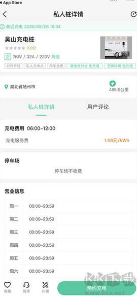 优易充[图4]