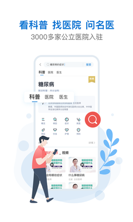 有来医生截图2