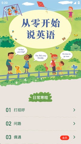 我爱背单词截图2