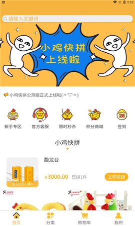 小鸡快拼截图1