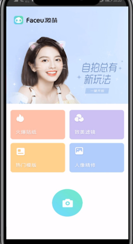 激萌相机[图6]