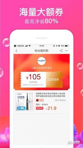小鱼优选截图3