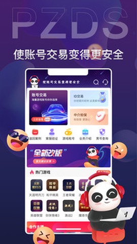 盼之代售官方版截图1