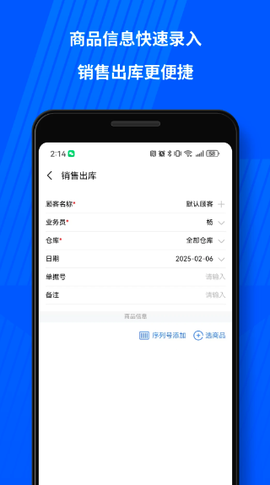 傻瓜进销存截图2