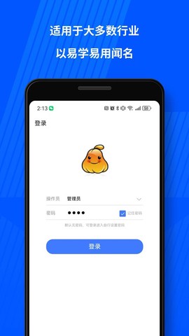 傻瓜进销存截图3
