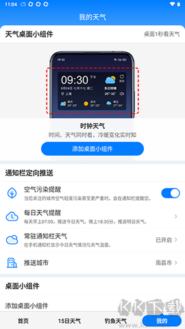 准时天气[图4]