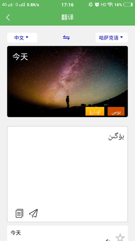 哈汉翻译通[图2]