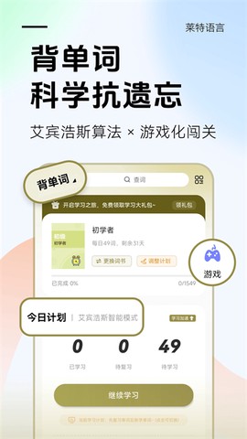 莱特阿拉伯语学习背单词截图3