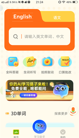 有道少儿词典截图2