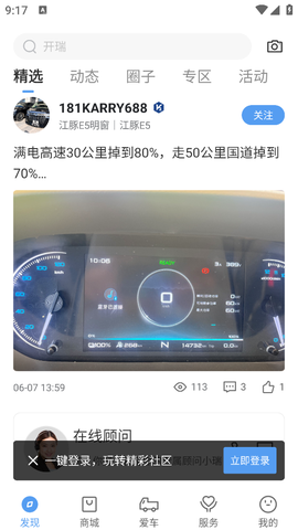 开瑞汽车截图1