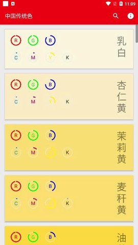 中国传统色截图1