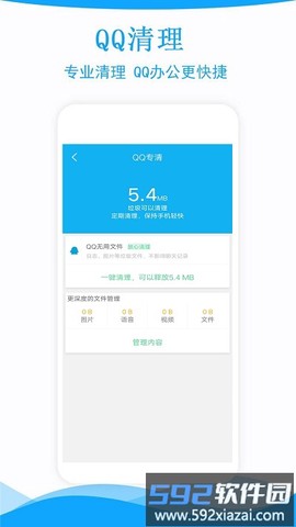 极速手机管家截图3