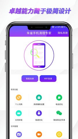 朱雀手机清理专家截图3
