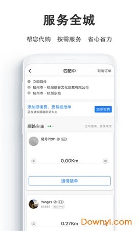 一喂宠物托运截图3