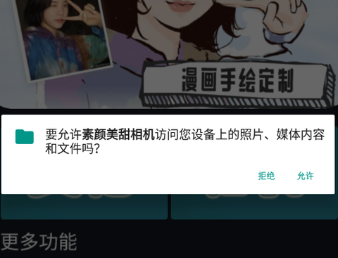 素颜美甜相机[图2]