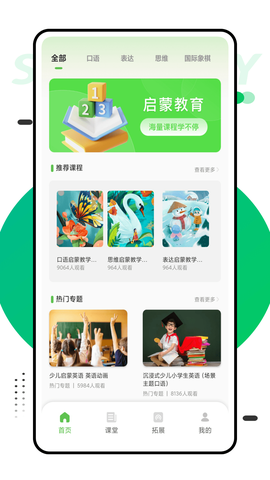 同步课堂纯净版截图1