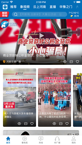 大象新闻截图1