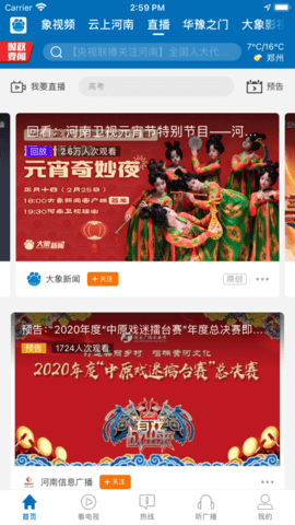 大象新闻截图3