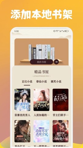追书云阅读器截图2