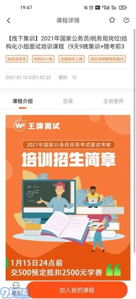 王牌公考截图3