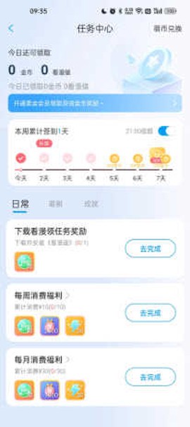 漫画台最新版[图3]