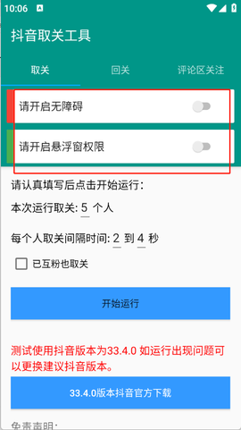 抖音取关工具[图1]