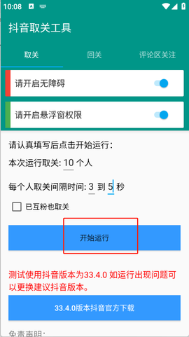 抖音取关工具[图3]