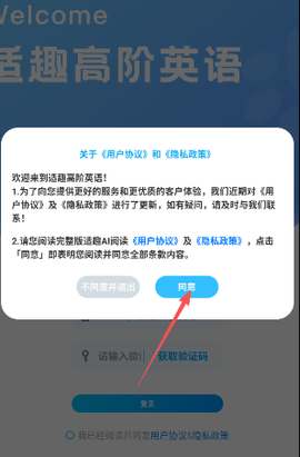 适趣高阶英语截图1