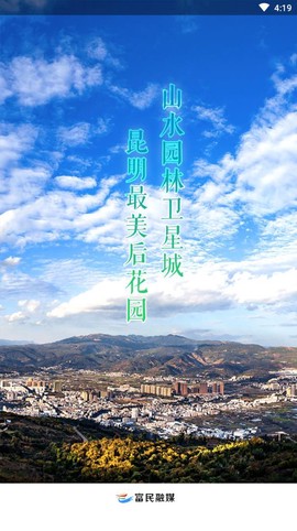 富民融媒截图1