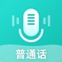 说好普通话