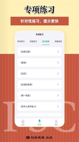 说好普通话截图3